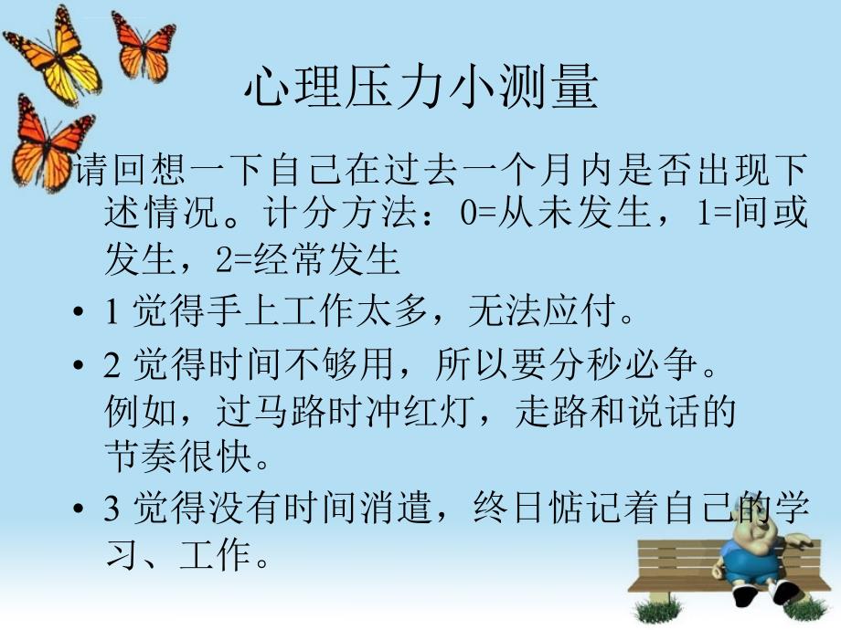 教师职业发展与心理健康教师的职业压力与应对.ppt_第4页