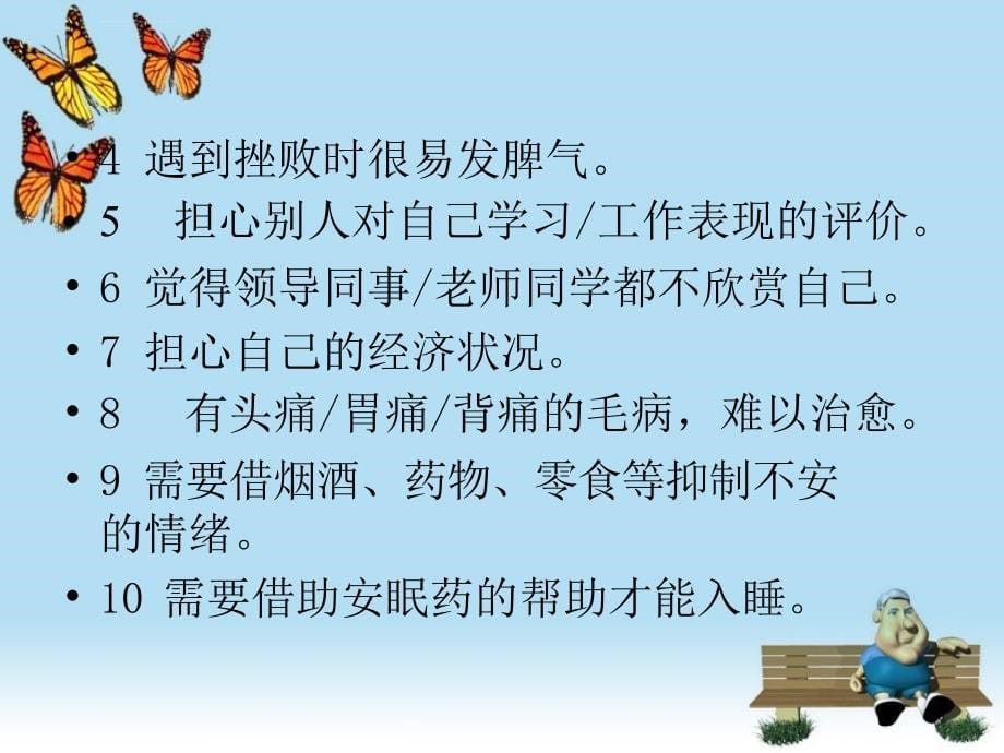 教师职业发展与心理健康教师的职业压力与应对.ppt_第5页