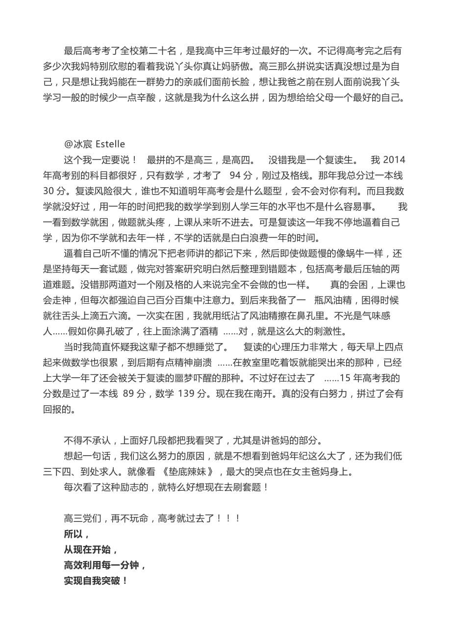 高三励志教育(晨会篇)11月份_第5页