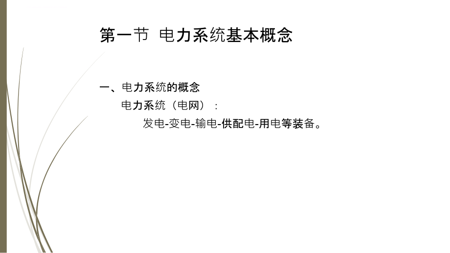 低压配电装置的安全技术概述.ppt_第2页