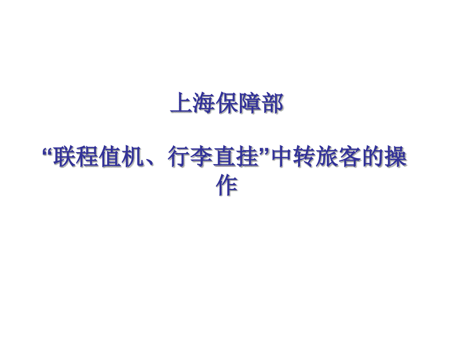 员工转制考试考前培训.ppt_第1页