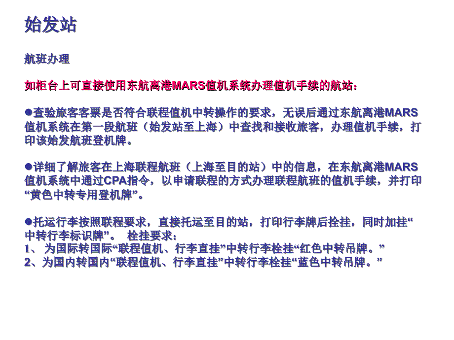 员工转制考试考前培训.ppt_第3页