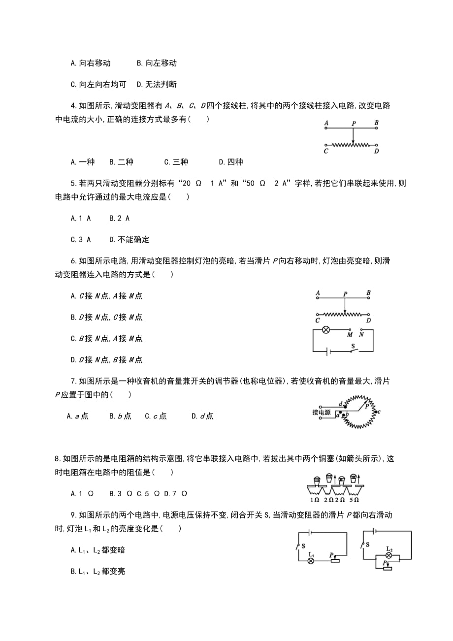 物理人教版九年级全册16.4《变阻器》学案_第3页