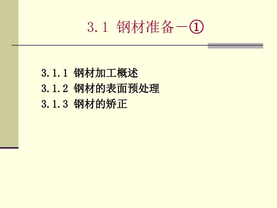 零件的加工工艺教材.ppt_第2页