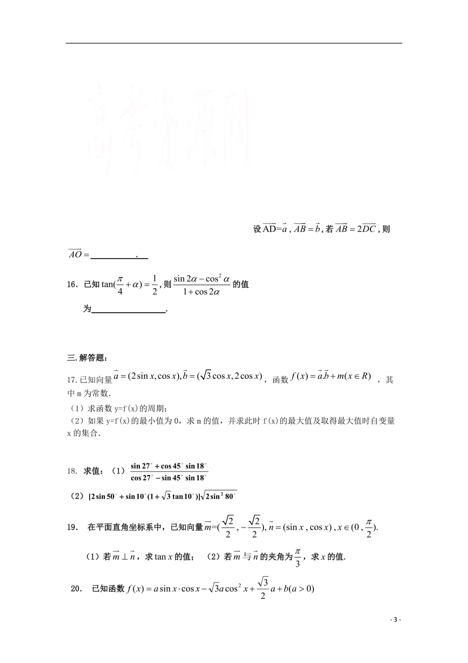 河南省正阳县第二高级中学2018-2019学年高一数学下学期周练（十三）_第3页