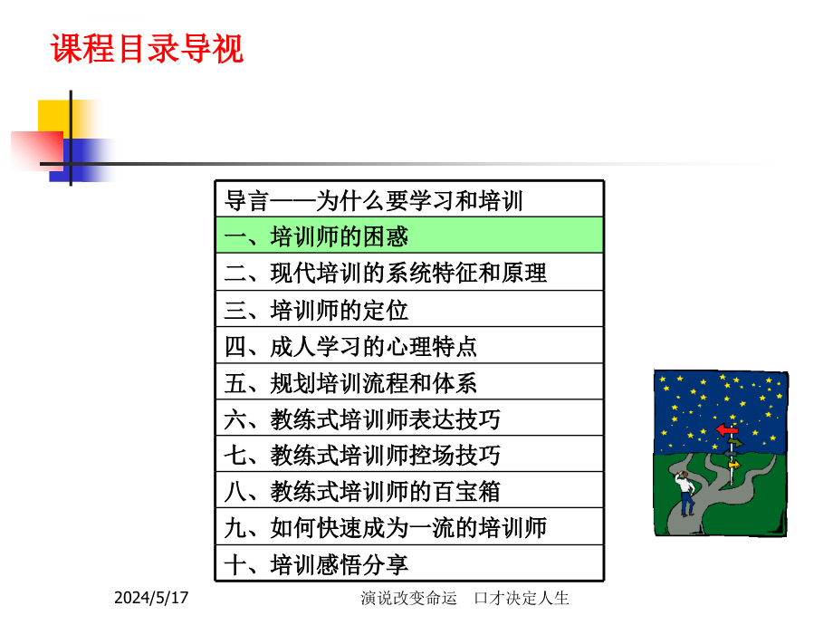 教练式培训师表达技巧.ppt_第3页