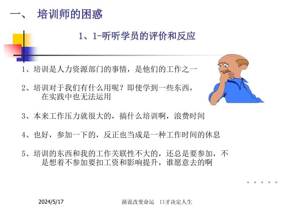 教练式培训师表达技巧.ppt_第5页