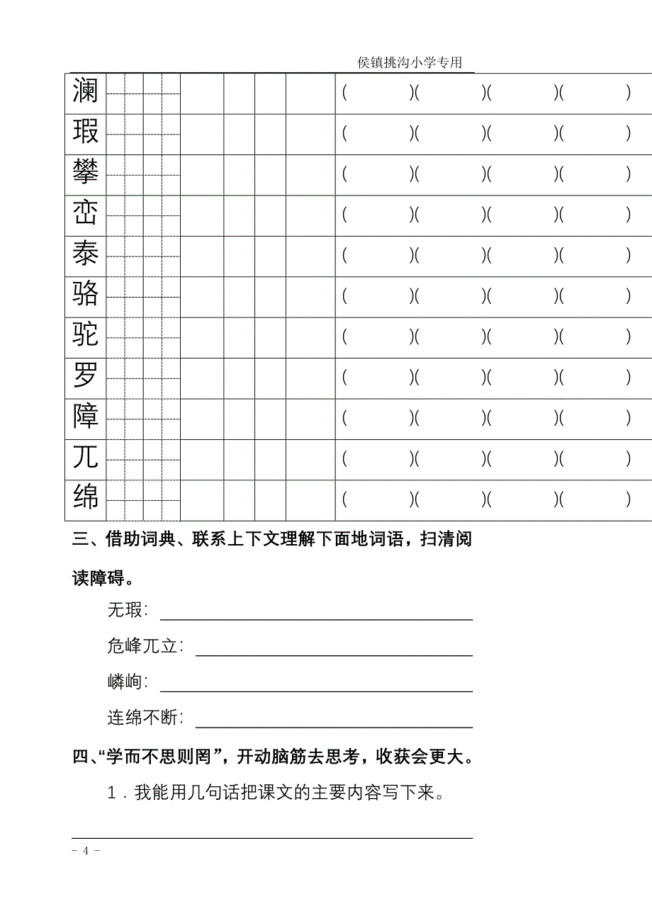 人教版四年级语文下册预习专用_第4页