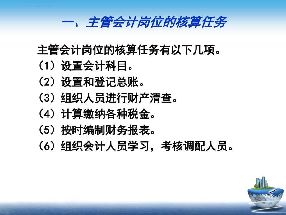 主管会计岗位核算.ppt_第5页