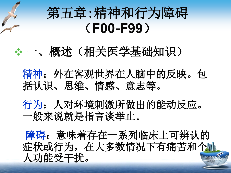 精神和行为障碍培训资料.ppt_第4页