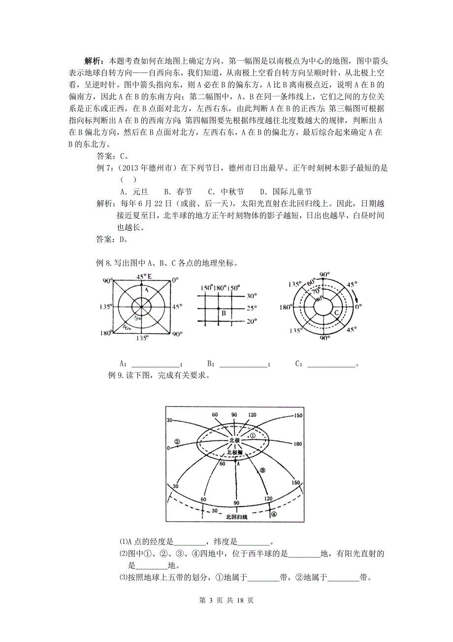 中考地理+各种图形训练(七、八年级中考复习专用)+湘教版_第3页