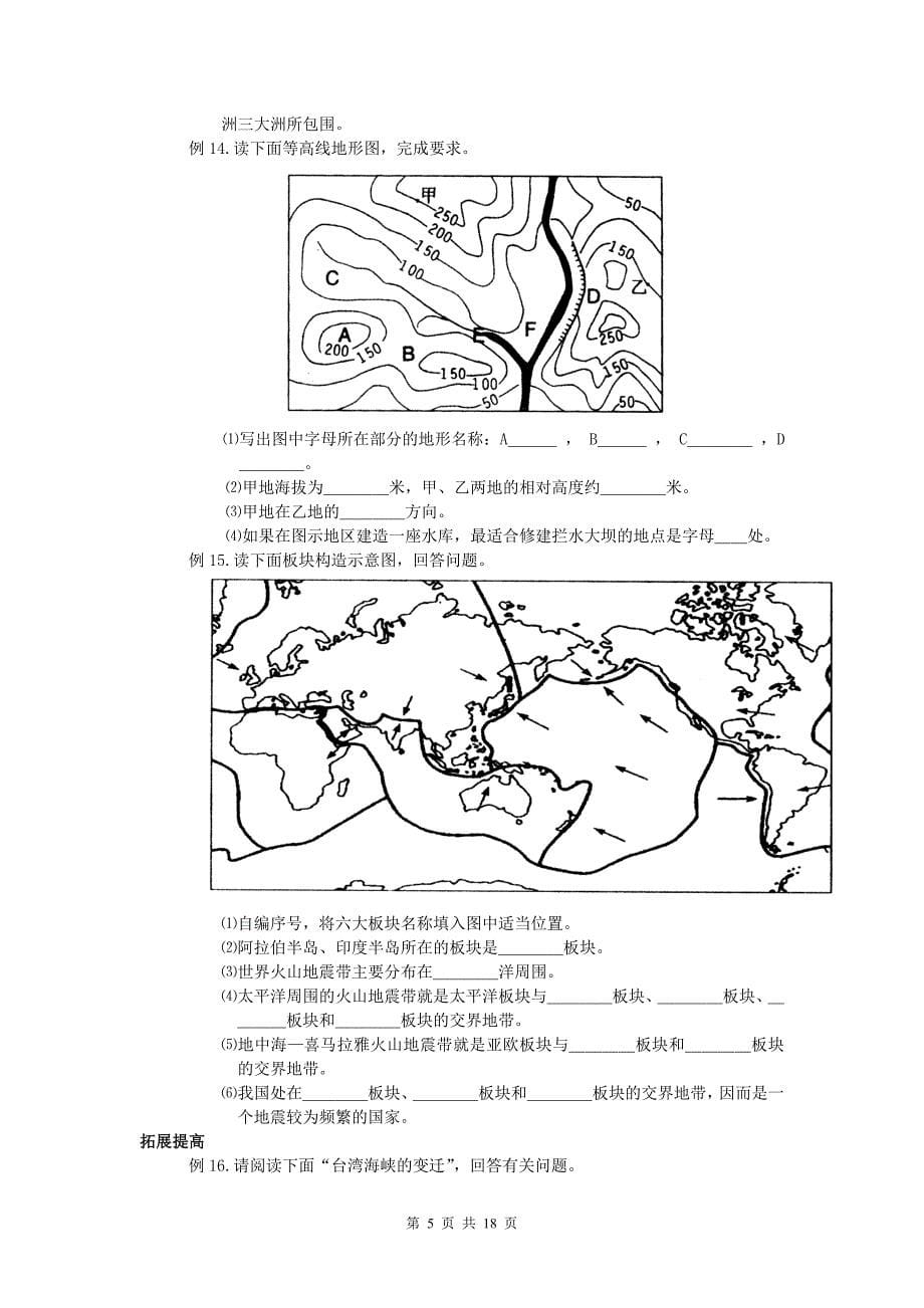 中考地理+各种图形训练(七、八年级中考复习专用)+湘教版_第5页