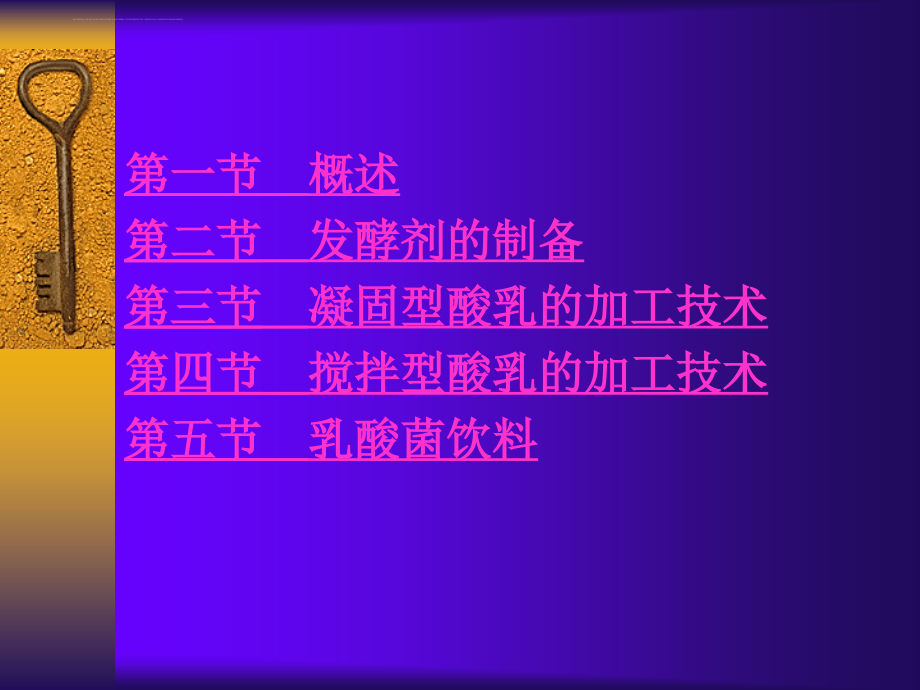 发酵乳制品加工技术讲述.ppt_第2页