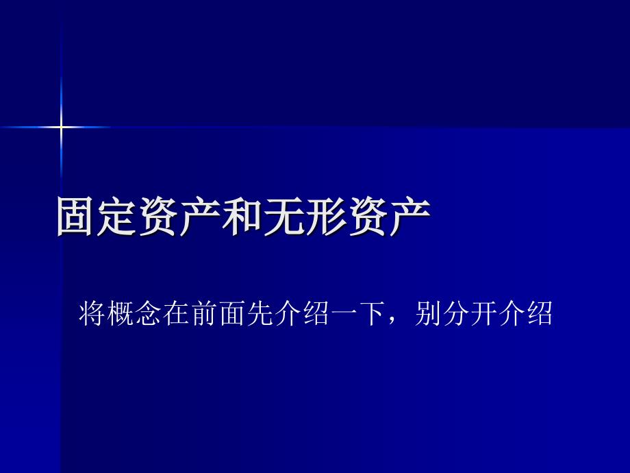 企业固定资产的折旧与核算形式.ppt_第1页