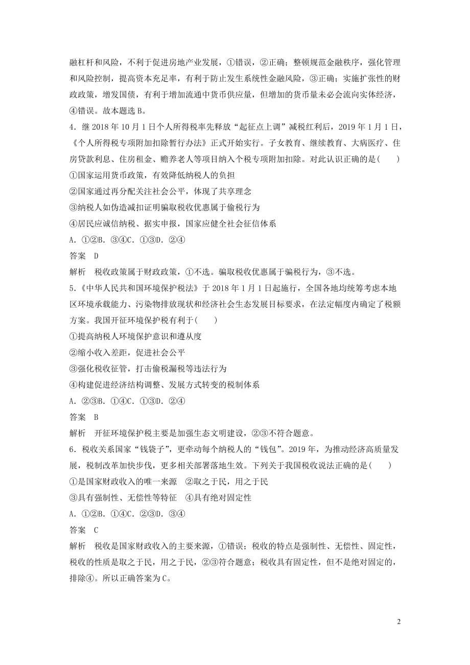 （非课改地区专用）2019-2020版高中政治 第三单元 周练过关（八）新人教版必修1_第2页