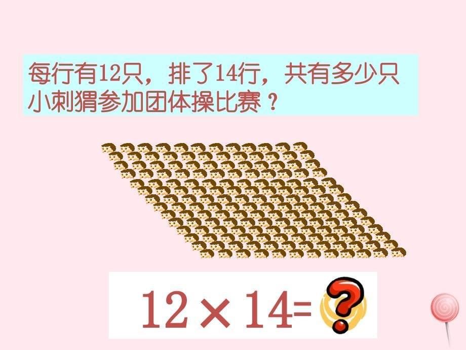 三年级数学下册 2.2《用两位数乘》课件4 沪教版_第5页