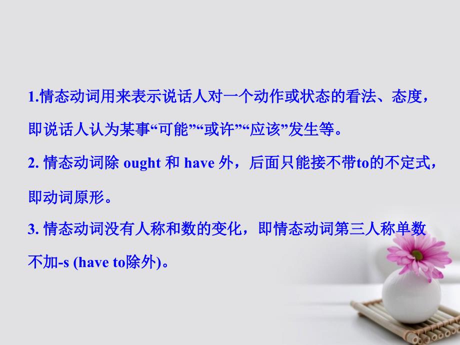 2018年高考英语一轮复习 第二部分 专题复习 一、语法 8.情态动词课件 外研版_第2页