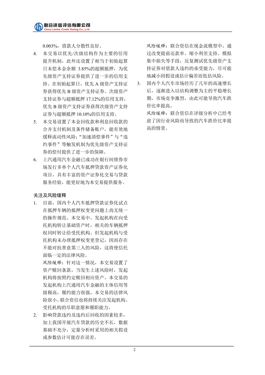 融腾2018年第二期_联合资信售前评级报告及跟踪评级安排_第3页