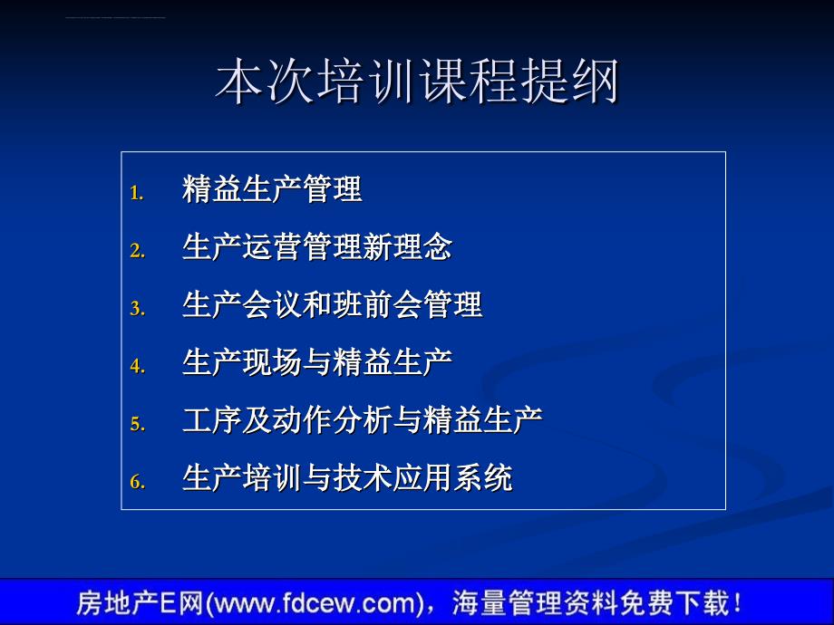 生产培训精益生产及生产运营管理培训课程.ppt_第2页