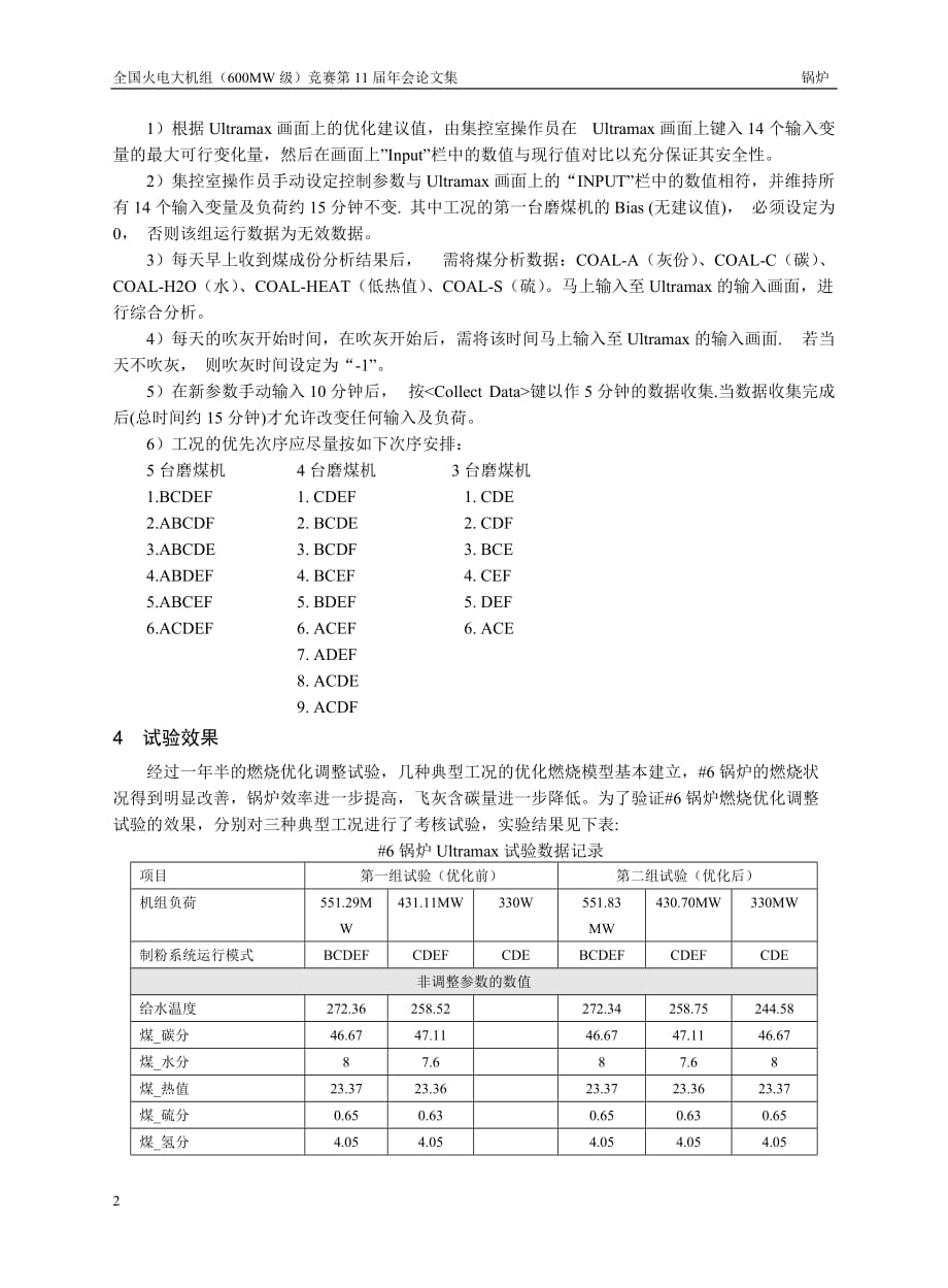 01-浅谈2020th锅炉的燃烧优化调整_第2页