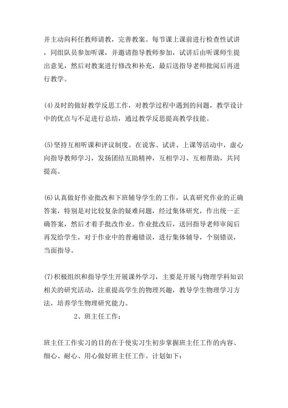 关于学生教育实习计划书_第3页