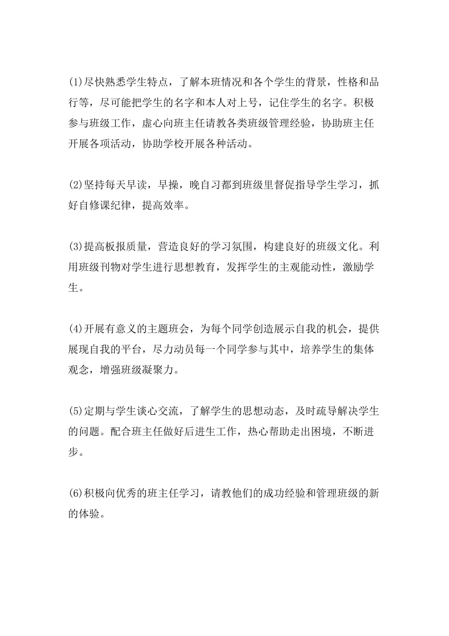 关于学生教育实习计划书_第4页