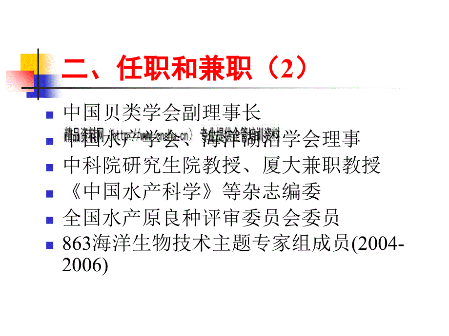 现代农业技术领域专家竟聘报告.ppt_第4页