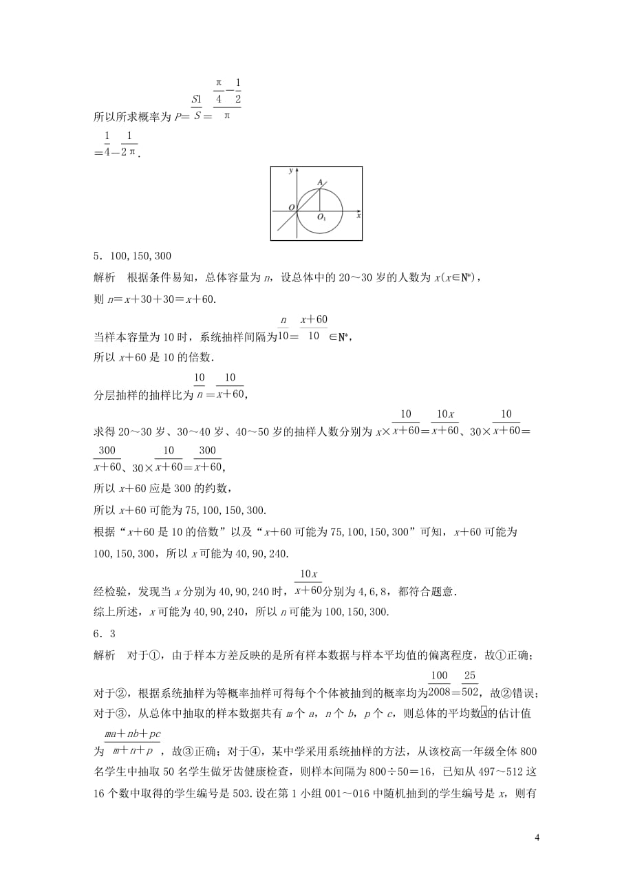 （江苏专用）2020版高考数学一轮复习 加练半小时 专题11 计数原理、随机变量及其概率分布 第95练 概率与统计小题综合练 理（含解析）_第4页