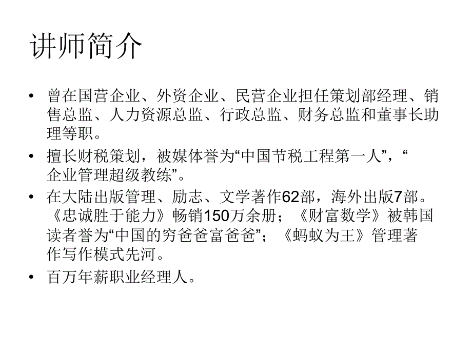 忠诚胜于能力培训讲义.ppt_第2页