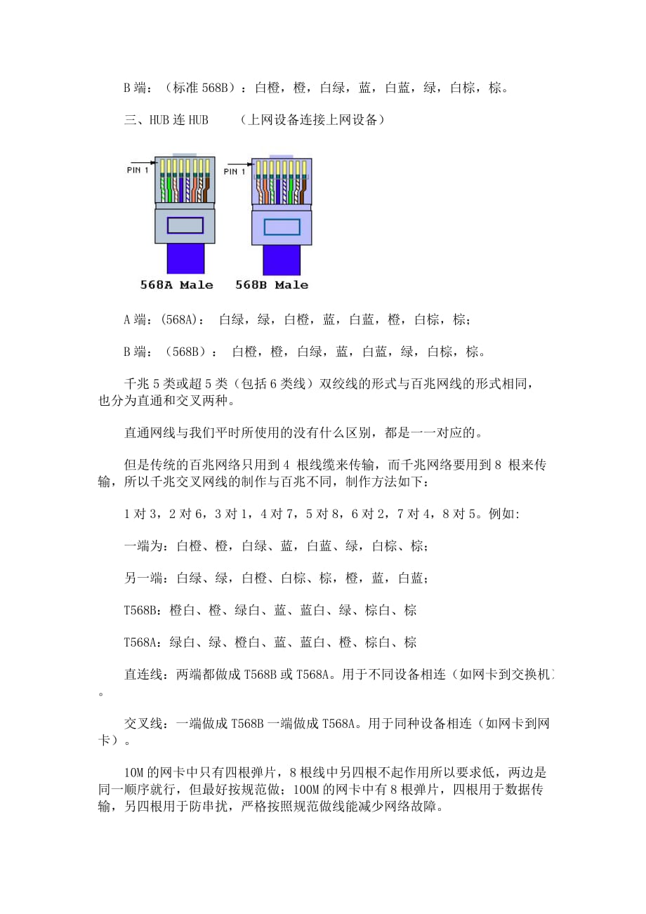 常用网线连接方法_第2页