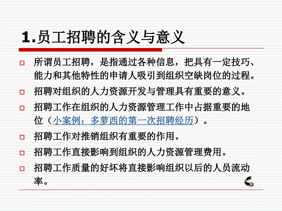 员工招聘选拔的过程.ppt_第3页