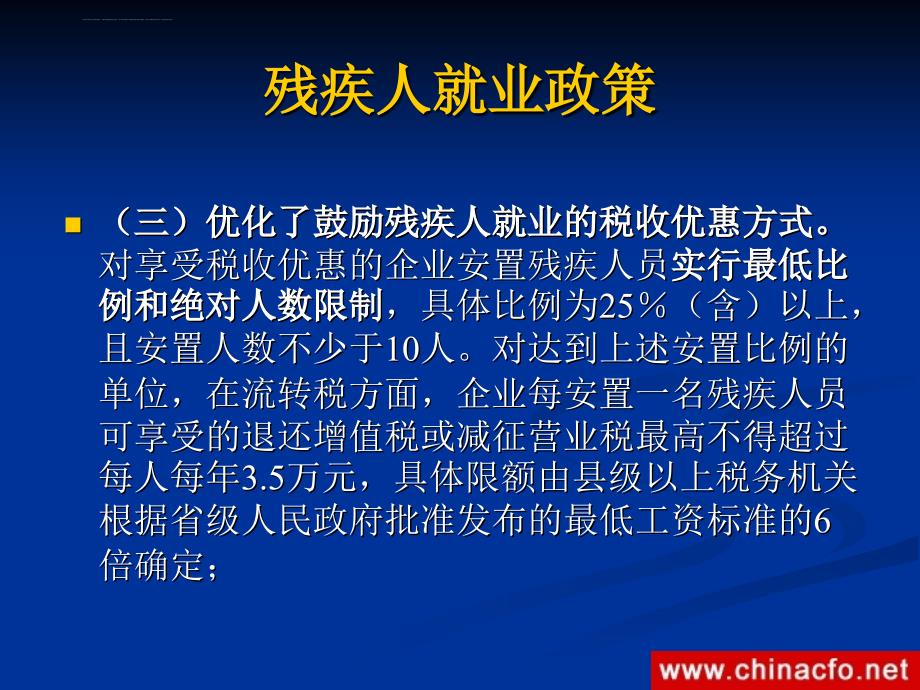 企业所得税的主要政策.ppt_第4页