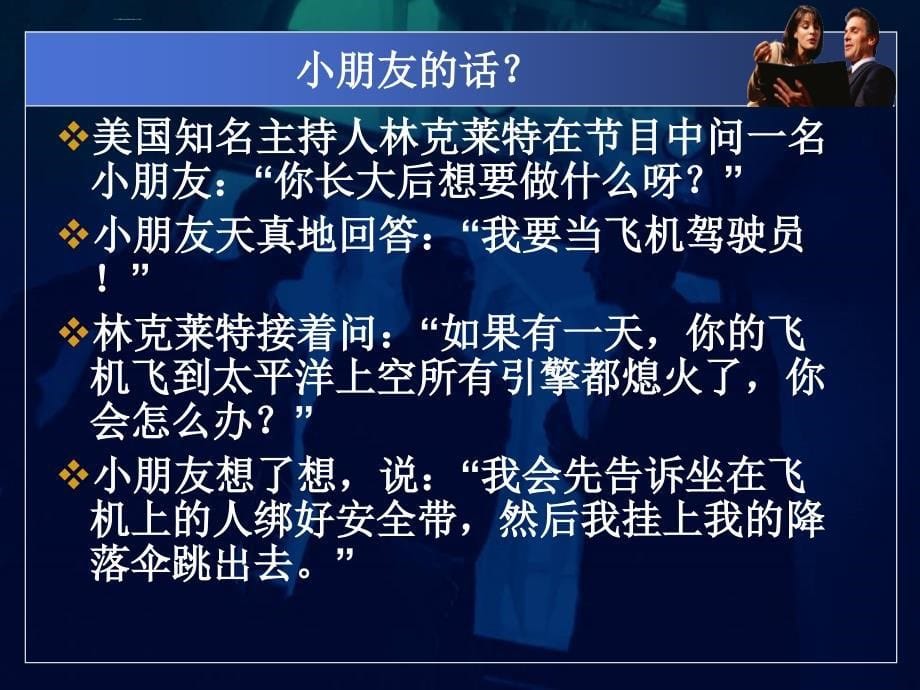 沟通与人际技能培训教程.ppt_第5页