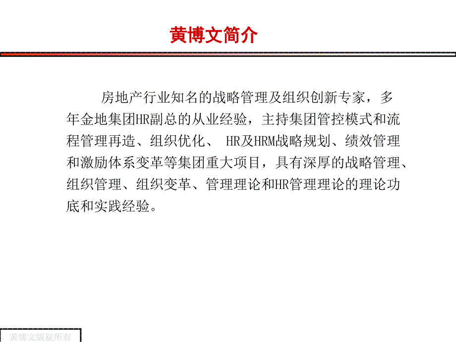 房地产企业管控模式选择及执行.ppt_第2页