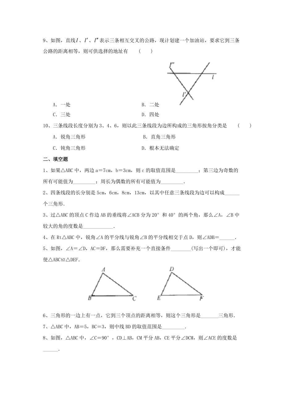 七年级下学期-三角形全等期末复习教案(北师大版)_第3页