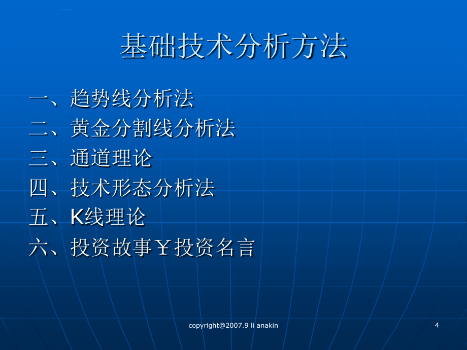 贵金属技术分析培训.ppt_第4页