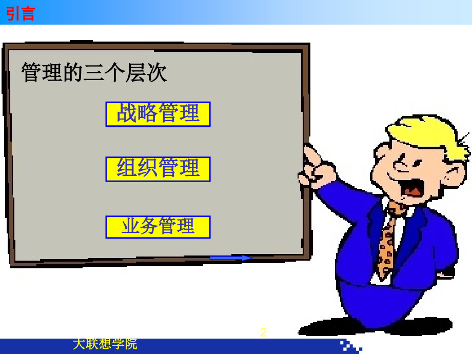 联想管理的组织结构及岗位职责.ppt_第2页