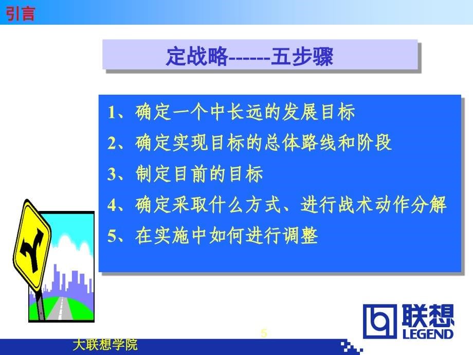 联想管理的组织结构及岗位职责.ppt_第5页