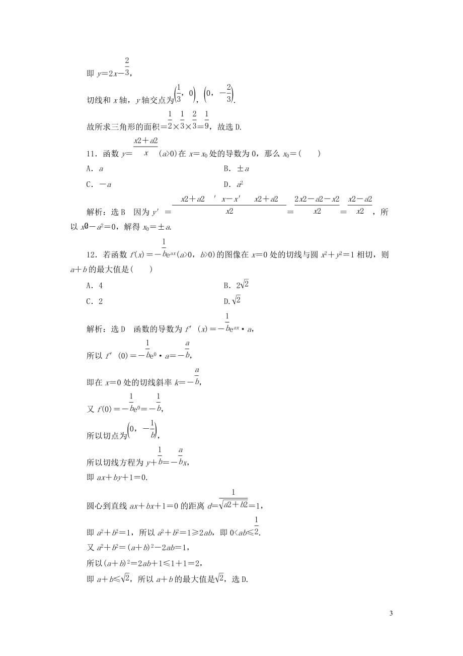 2018-2019学年高中数学 阶段质量检测（二）变化率与导数（含解析）北师大版选修2-2_第3页