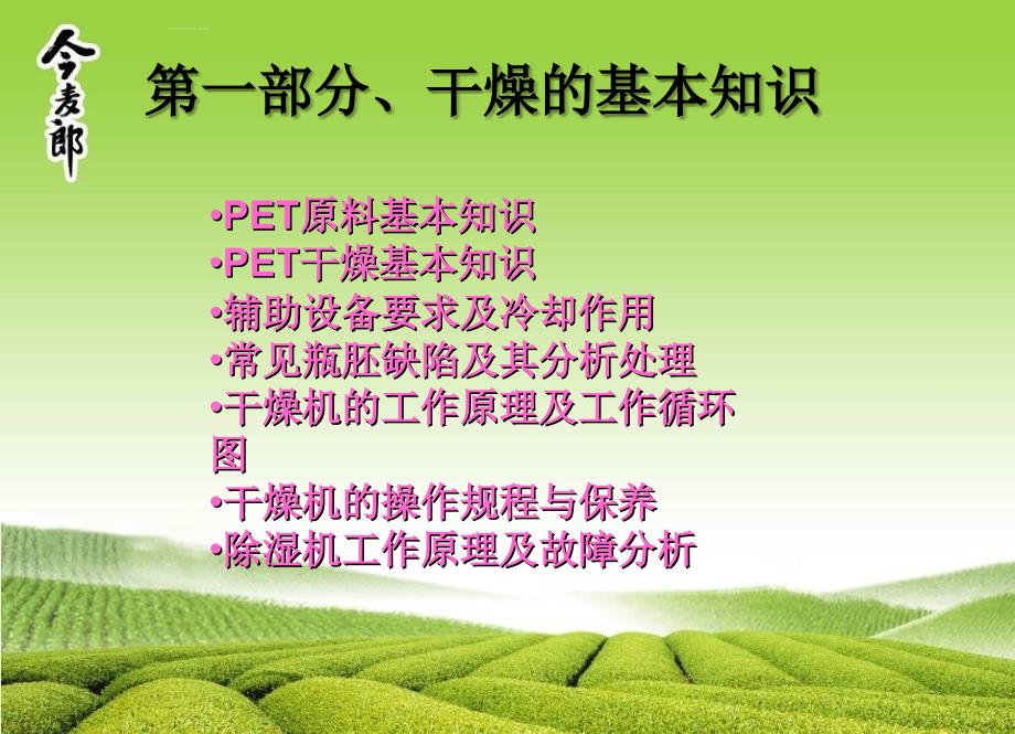 饮品注塑机培训.ppt_第2页