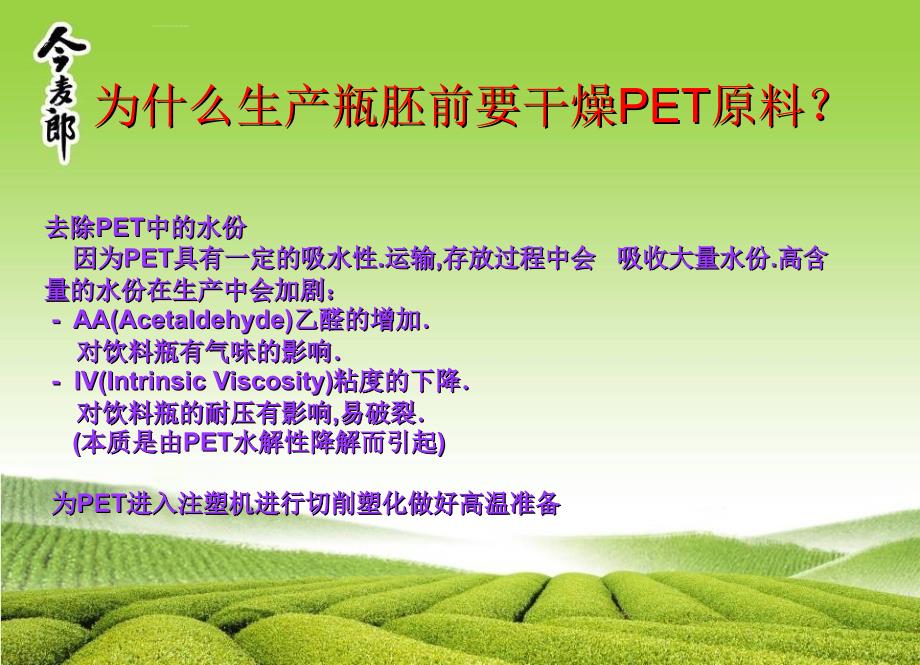 饮品注塑机培训.ppt_第4页