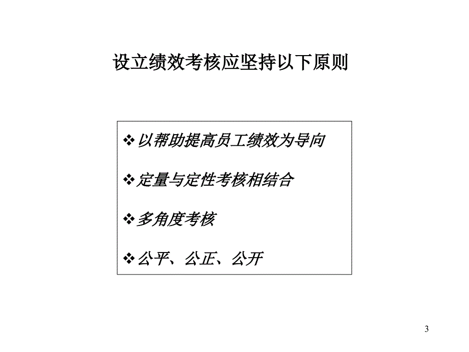 某物业公司绩效考核与薪酬体系方案_1_第3页