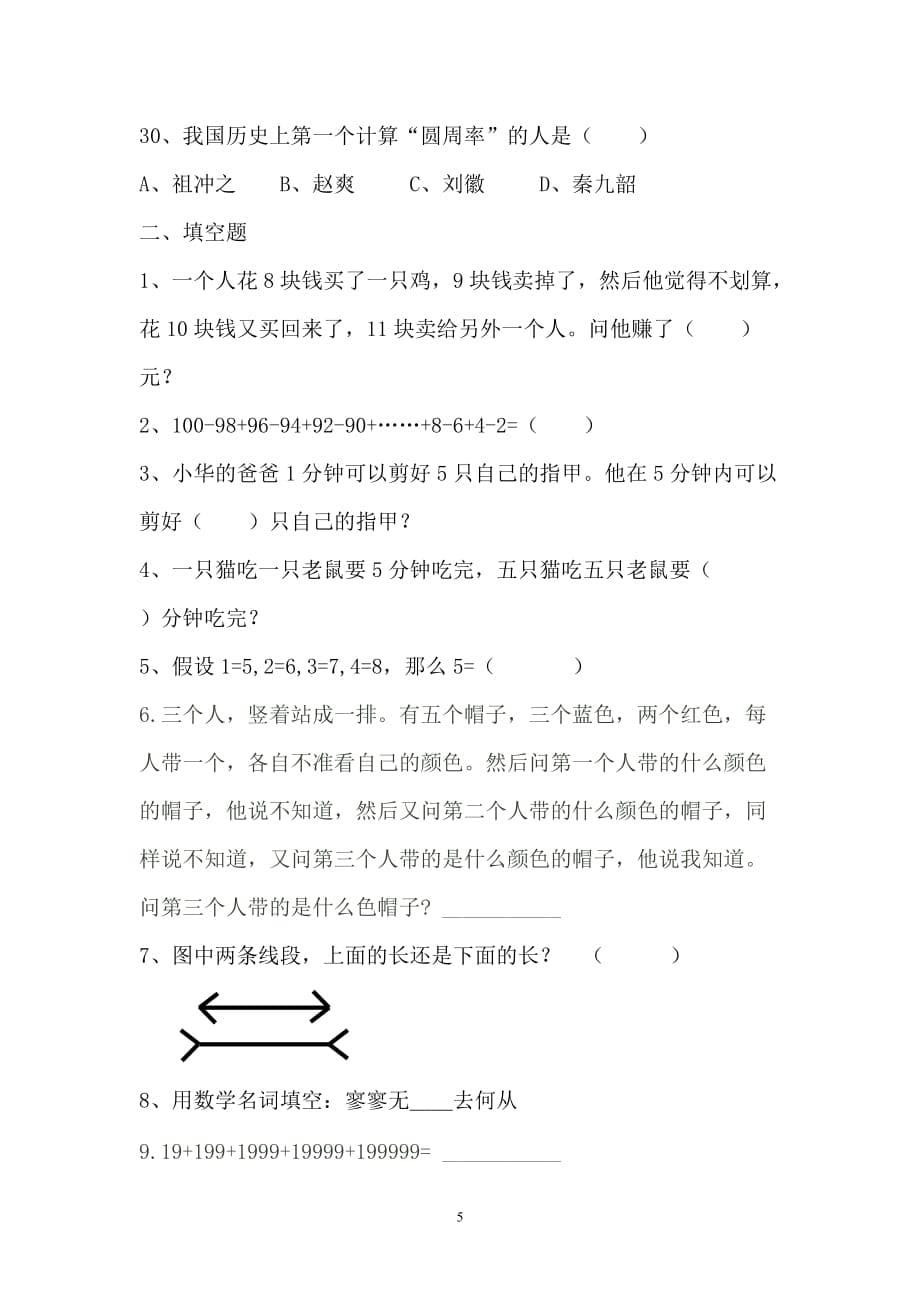 初中数学趣味知识竞赛试题1_第5页