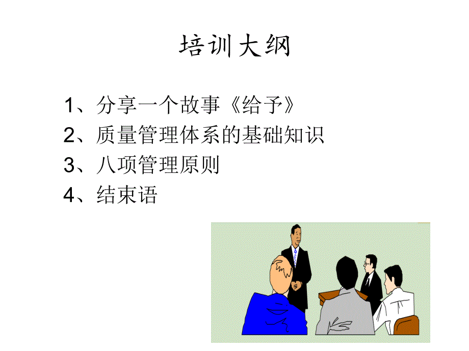 新入职人员质量体系基础知识培训教材.ppt_第2页