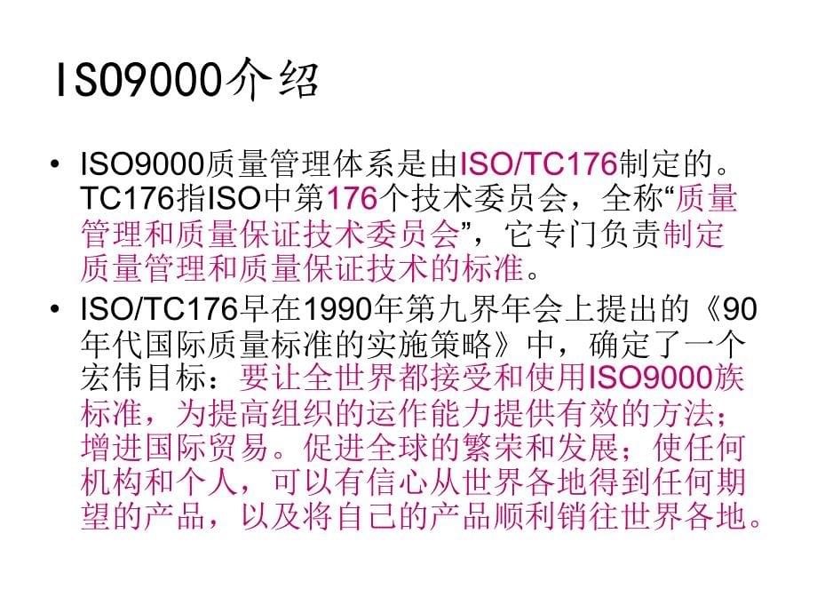 新入职人员质量体系基础知识培训教材.ppt_第5页