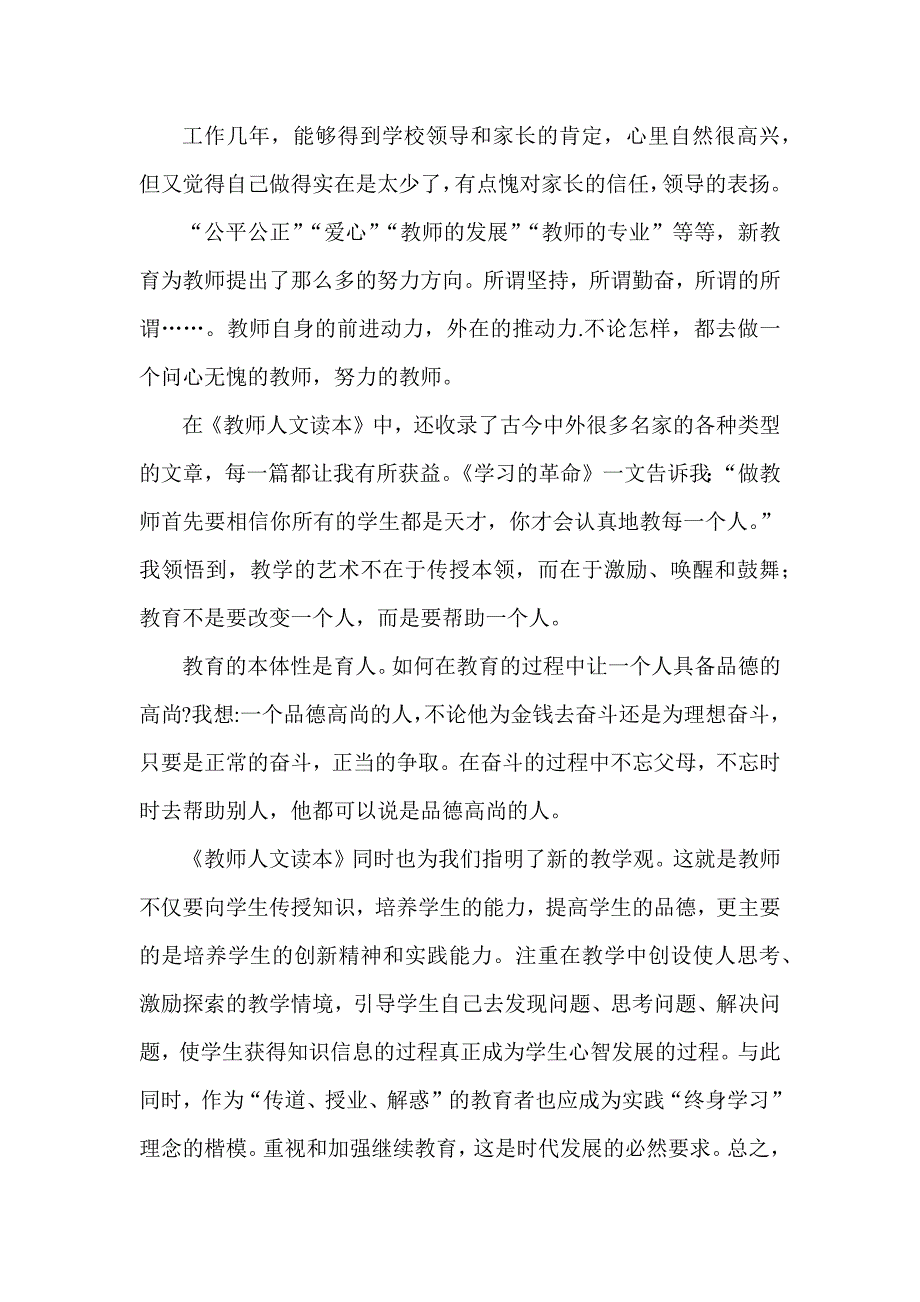 教师读书笔记多篇_第2页