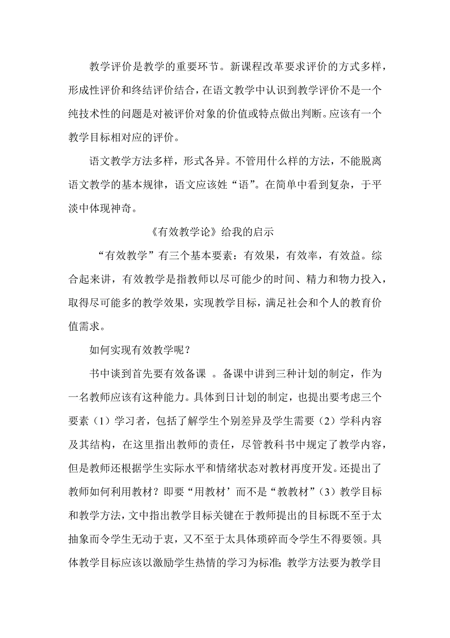 教师读书笔记多篇_第4页