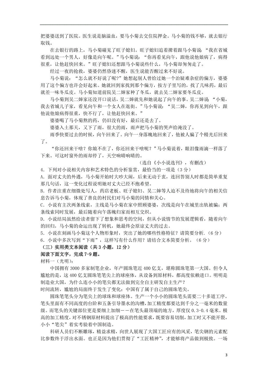 黑龙江省黑河市逊克县第一中学2018-2019学年高一语文下学期第一次月考试题_第3页