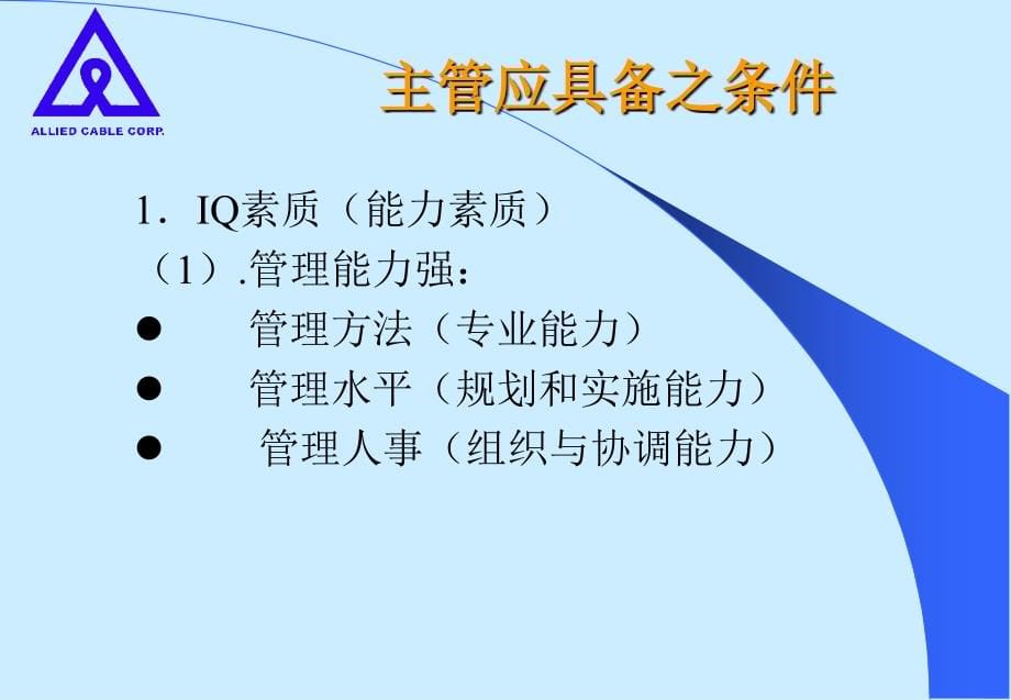 领班如何做好生产线之管理工作培训课件.ppt_第5页