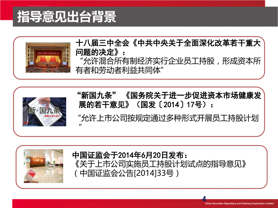 员工持股计划政策解读.ppt_第4页